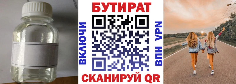хочу наркоту  Гусиноозёрск  Бутират бутандиол 