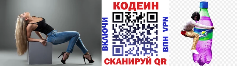 Codein напиток Lean (лин) Гусиноозёрск